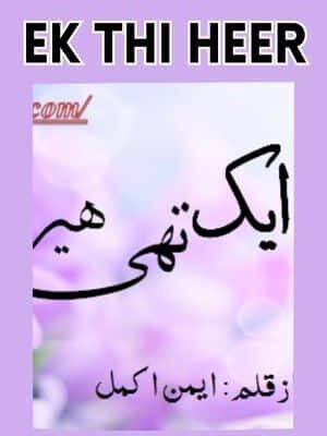 Ek Thi Heer Novel by Aiman Akmal