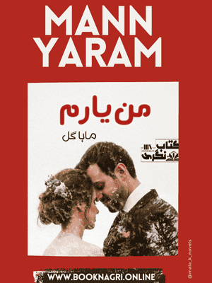 Mann yaram by Maha gul