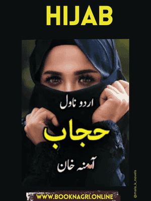 Hijab Novel By Amina Khan Complete PDF Download