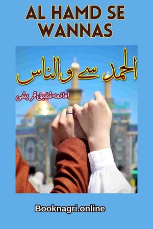 Al Hamd Se Wannas Novel By Umaima Shafeeq Qureshi